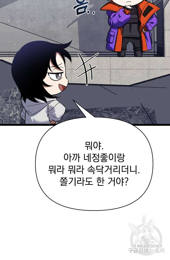 죄송한데 제가 일반인이라서요 35화 134