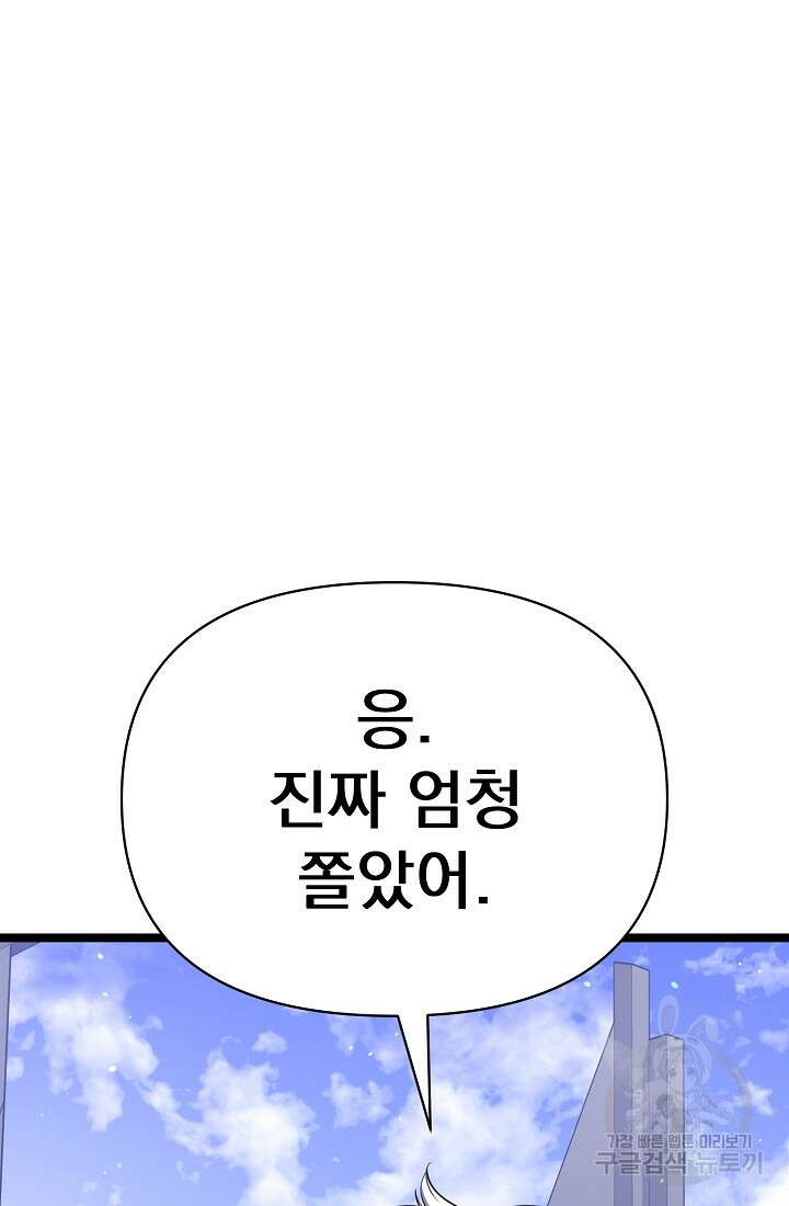 죄송한데 제가 일반인이라서요 35화 135