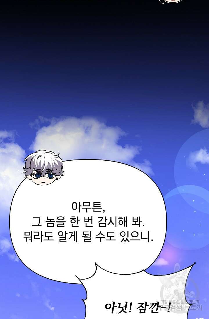 죄송한데 제가 일반인이라서요 35화 137