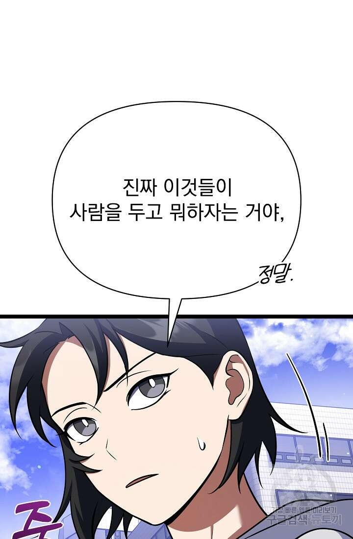 죄송한데 제가 일반인이라서요 35화 140