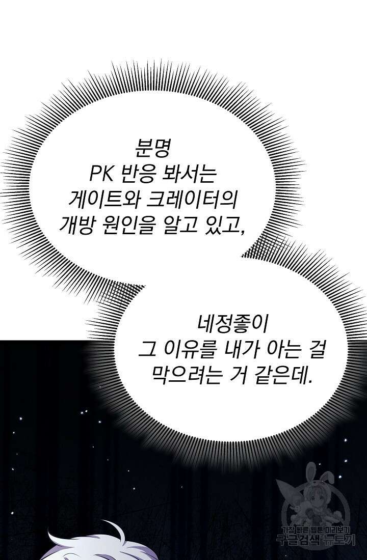 죄송한데 제가 일반인이라서요 35화 142
