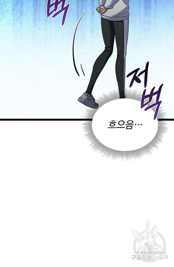 죄송한데 제가 일반인이라서요 35화 144