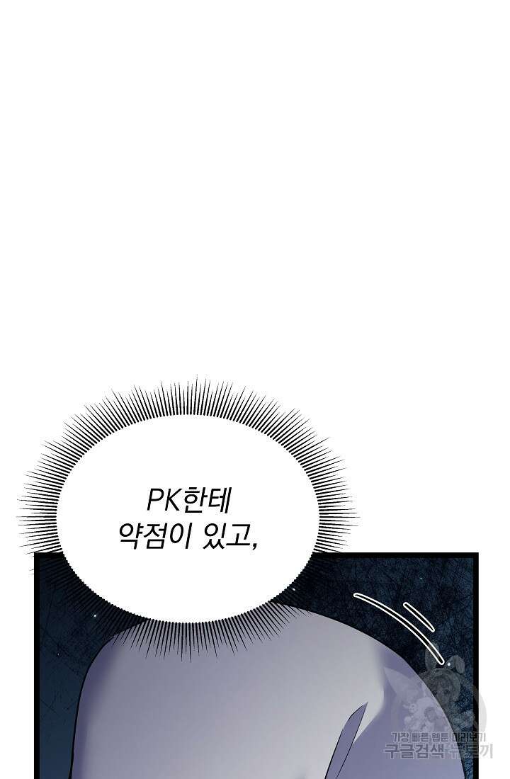죄송한데 제가 일반인이라서요 35화 145