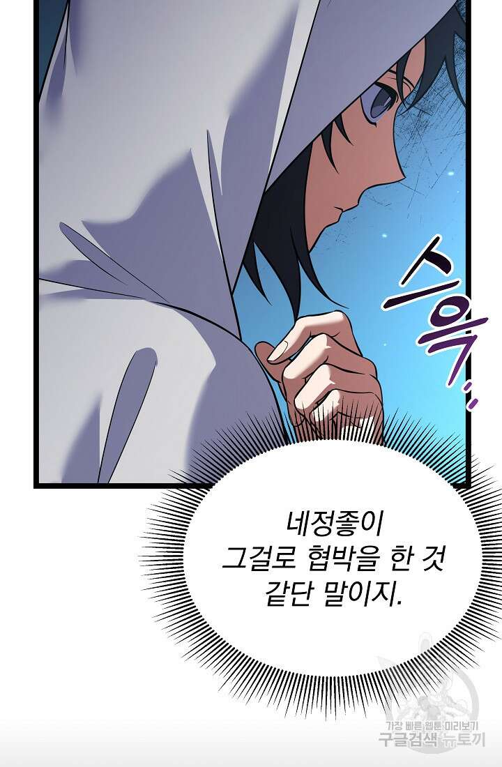 죄송한데 제가 일반인이라서요 35화 146