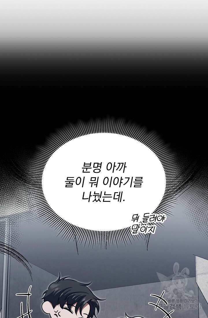 죄송한데 제가 일반인이라서요 35화 147