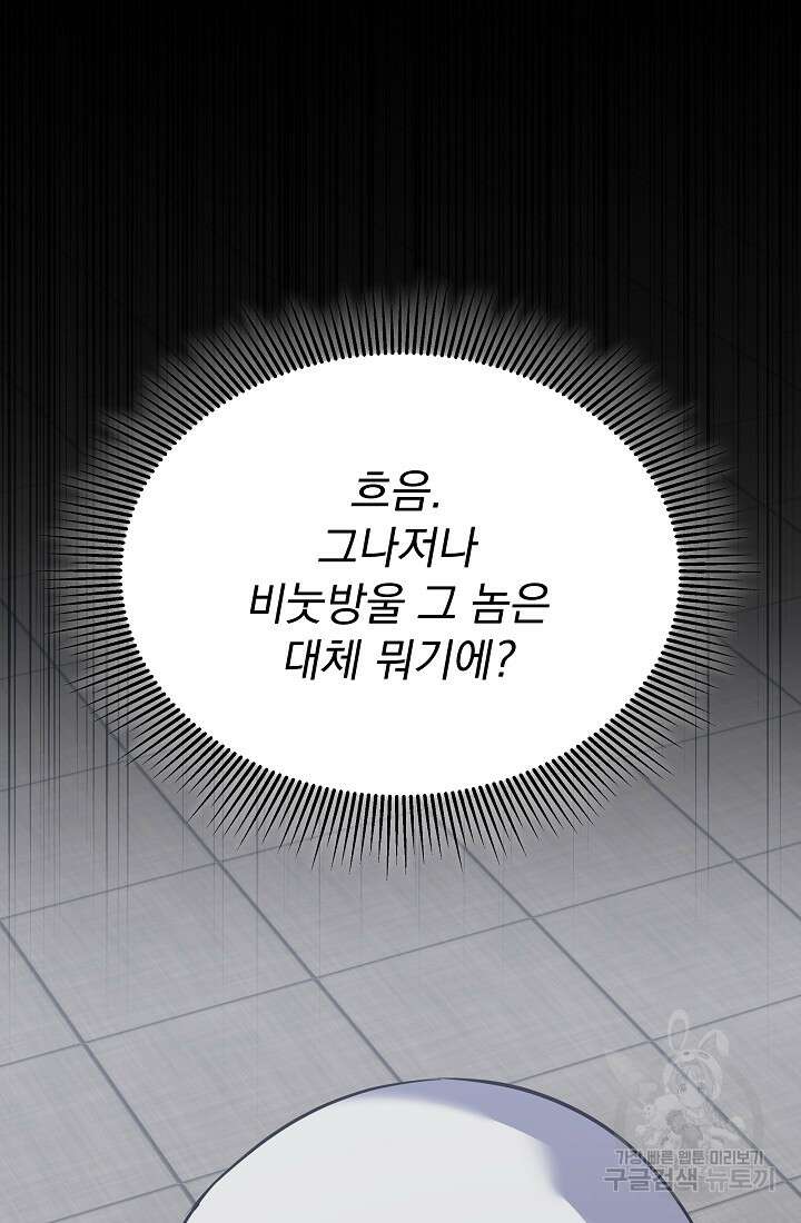 죄송한데 제가 일반인이라서요 35화 149