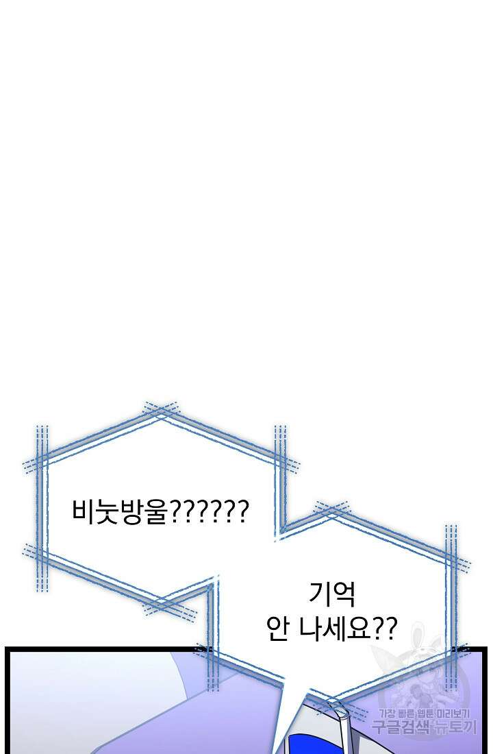 죄송한데 제가 일반인이라서요 35화 152