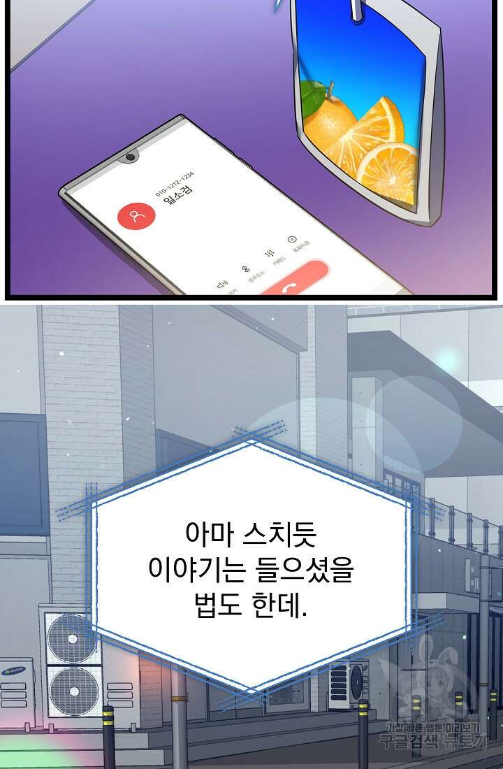 죄송한데 제가 일반인이라서요 35화 153