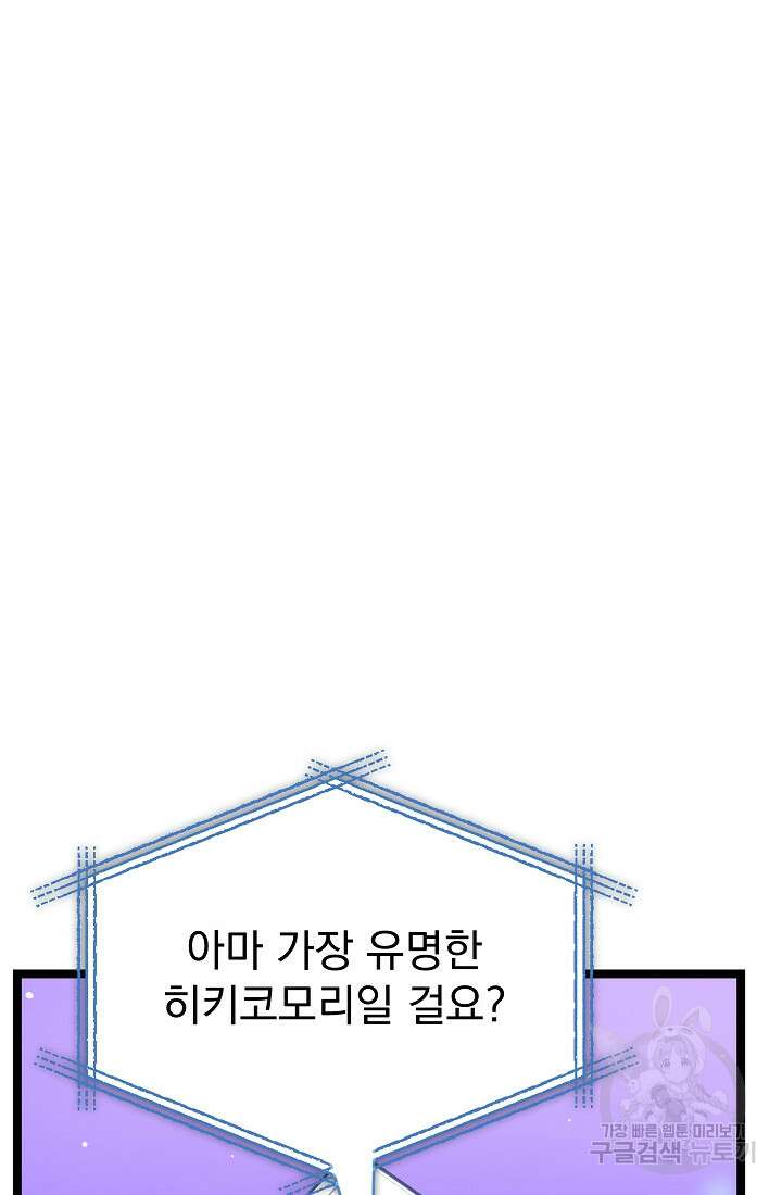 죄송한데 제가 일반인이라서요 35화 155