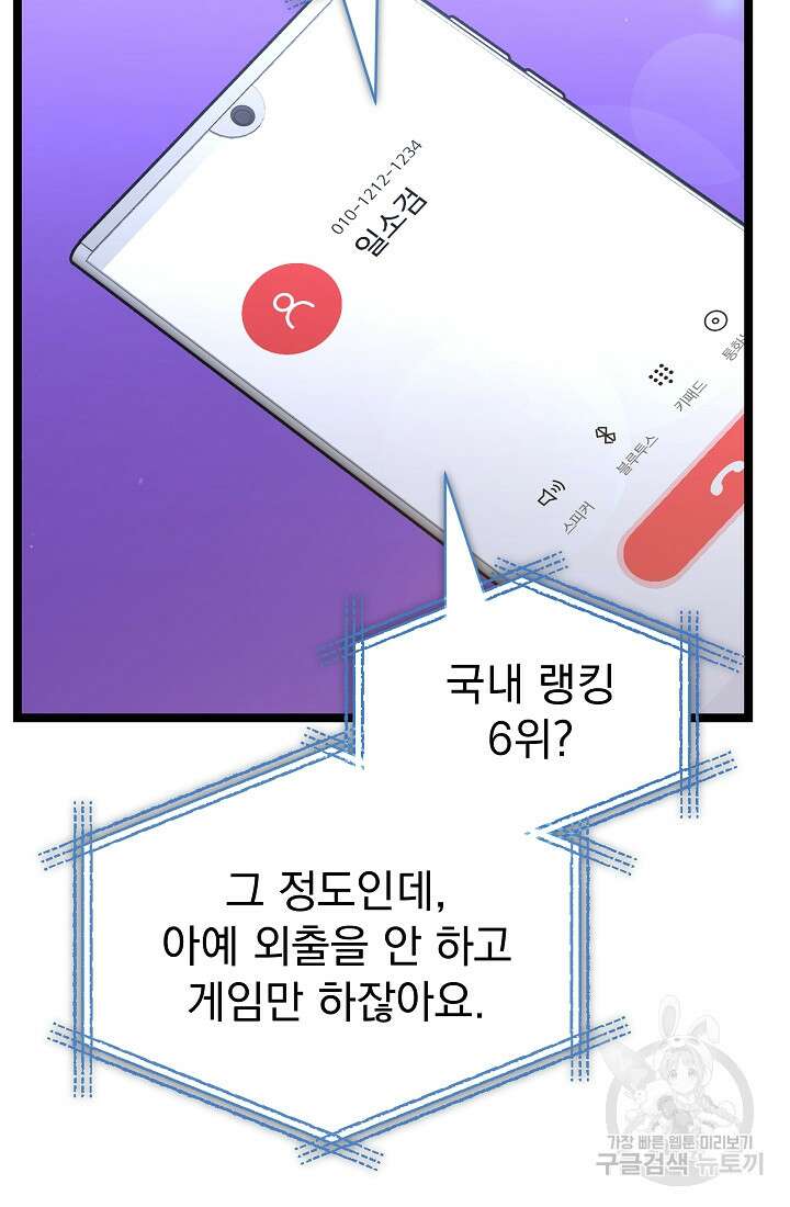 죄송한데 제가 일반인이라서요 35화 156