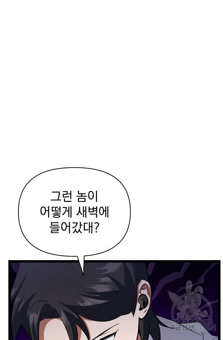 죄송한데 제가 일반인이라서요 35화 157