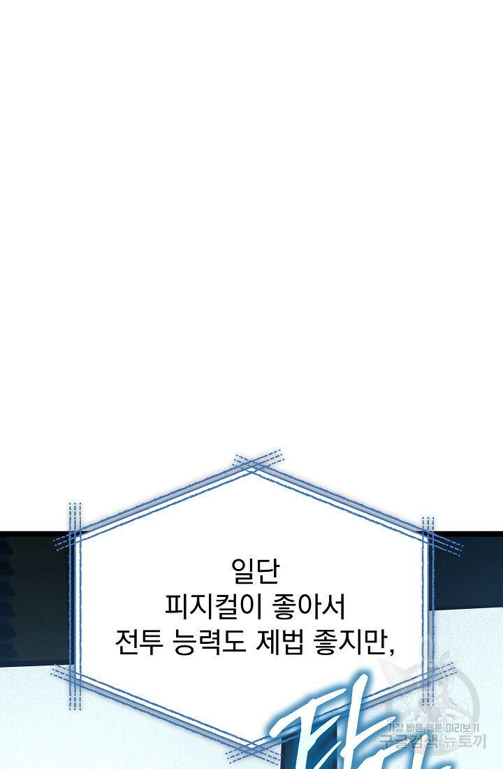 죄송한데 제가 일반인이라서요 35화 159