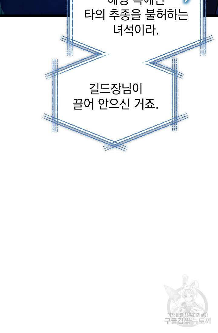 죄송한데 제가 일반인이라서요 35화 161
