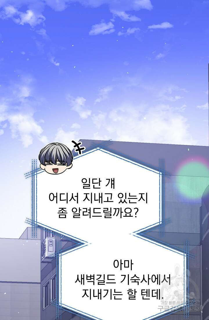죄송한데 제가 일반인이라서요 35화 163