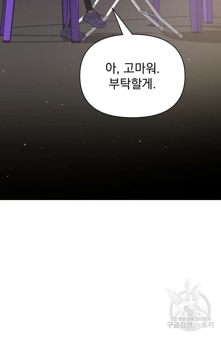 죄송한데 제가 일반인이라서요 35화 165