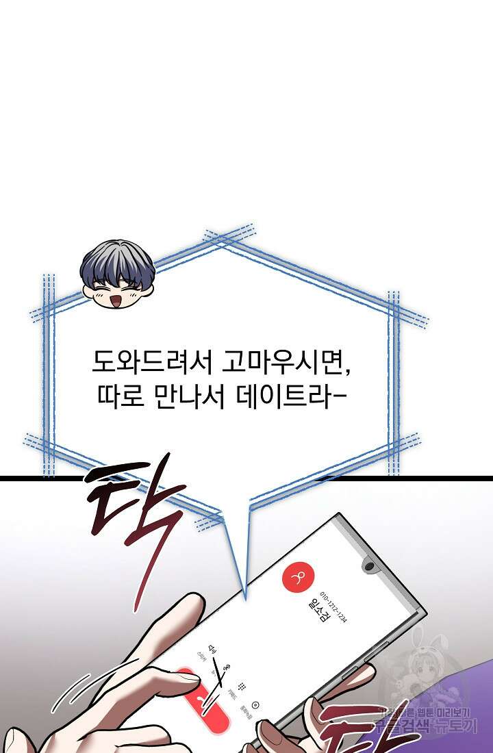 죄송한데 제가 일반인이라서요 35화 166