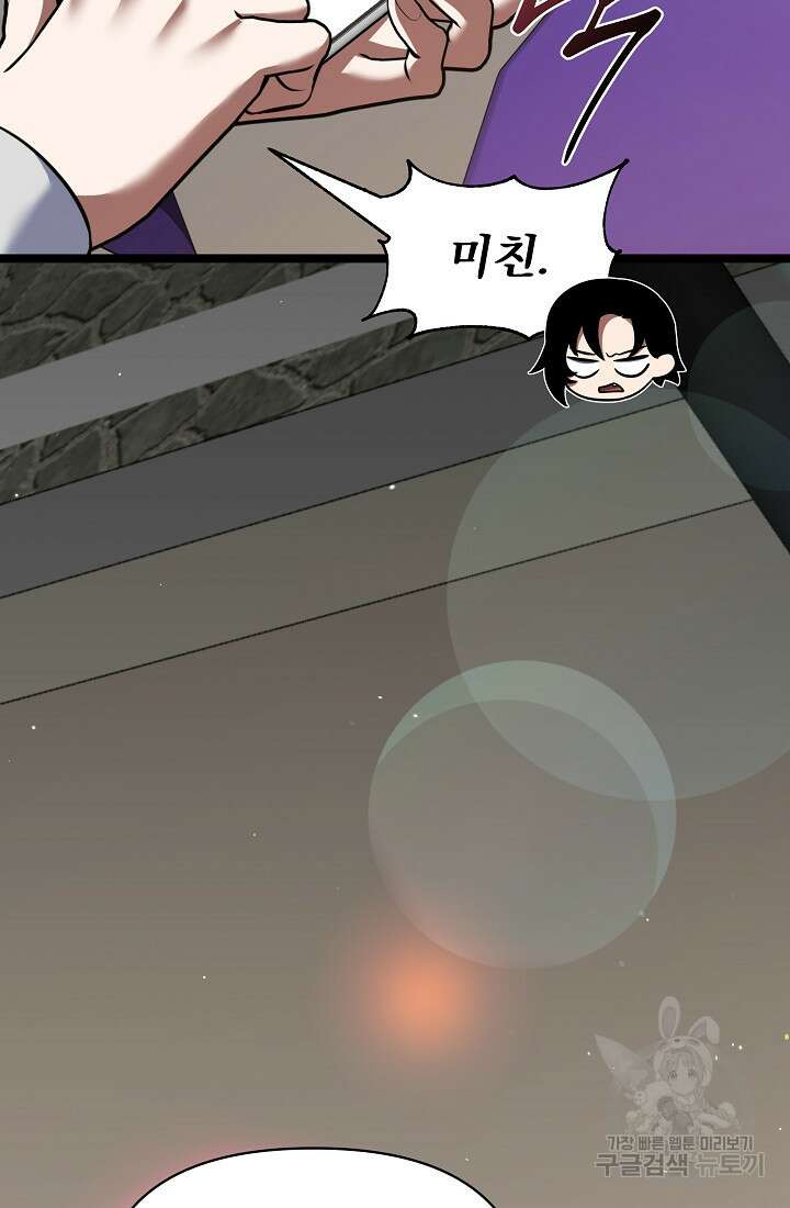 죄송한데 제가 일반인이라서요 35화 167