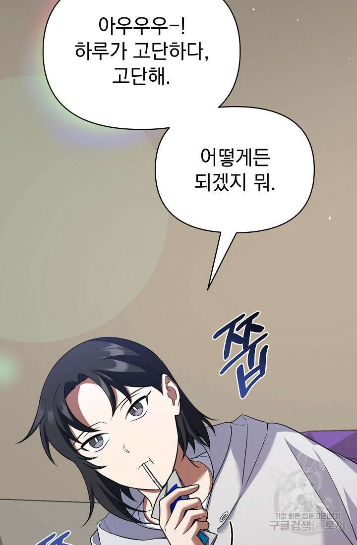 죄송한데 제가 일반인이라서요 35화 168