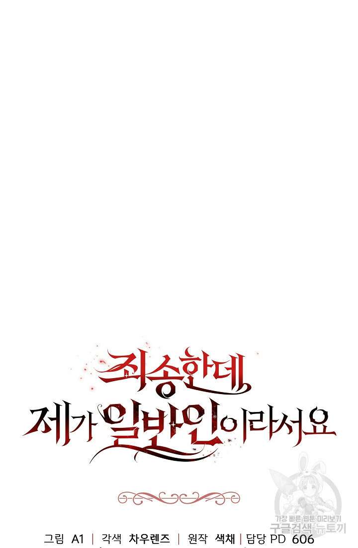 죄송한데 제가 일반인이라서요 35화 171