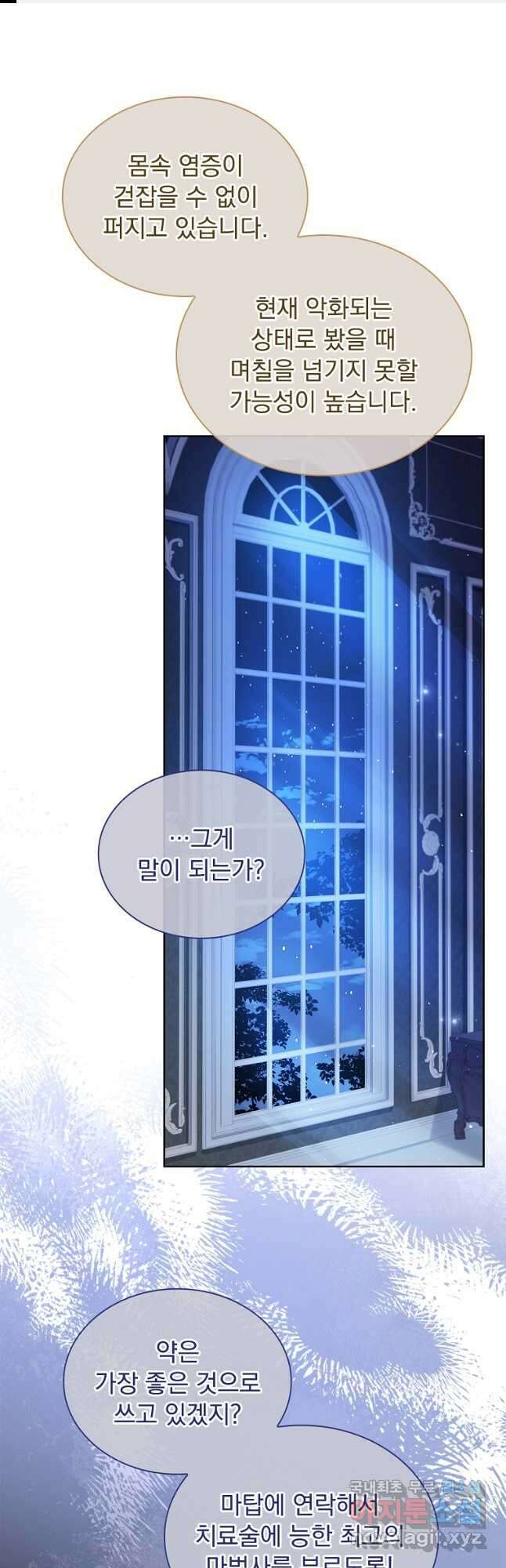 쉬고 싶은 레이디 112화 1