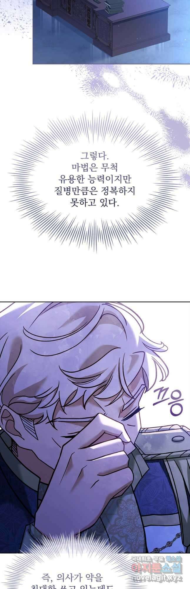 쉬고 싶은 레이디 112화 3