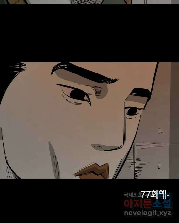 옆집 이방인 76화 1