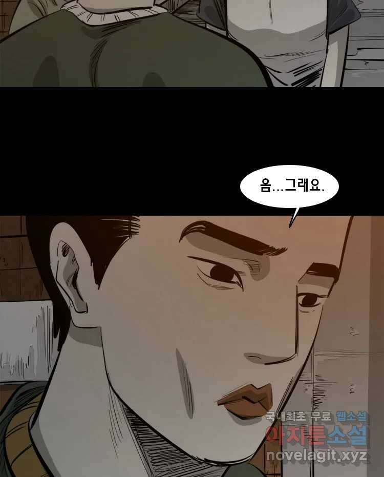 옆집 이방인 76화 2