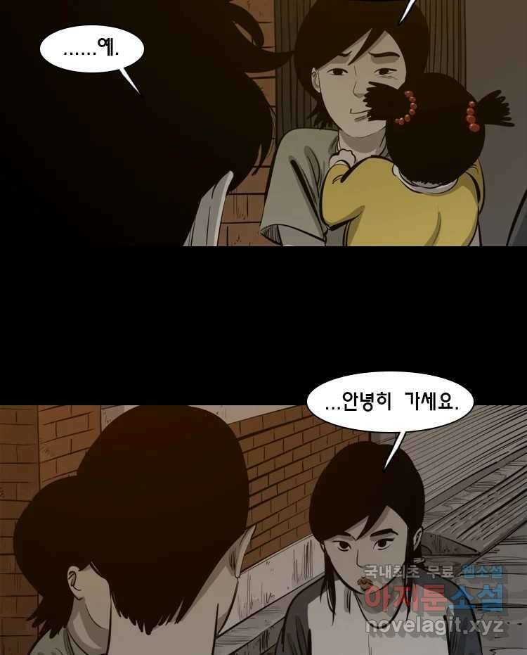 옆집 이방인 76화 3