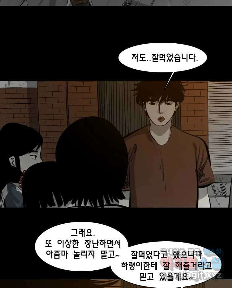 옆집 이방인 76화 4