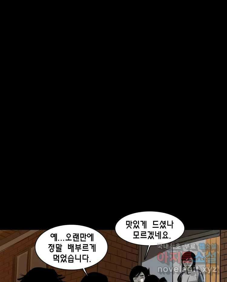 옆집 이방인 76화 6