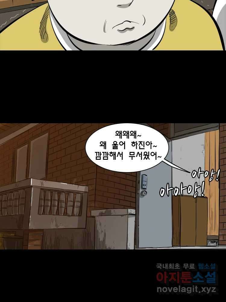 옆집 이방인 76화 7