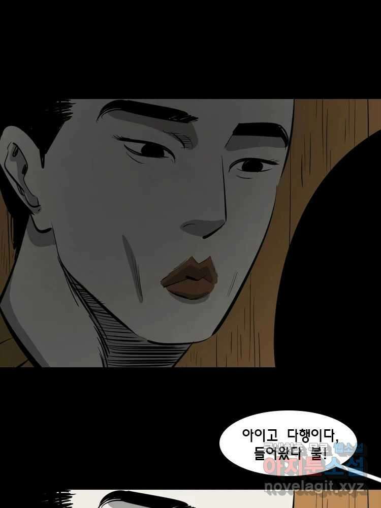 옆집 이방인 76화 9