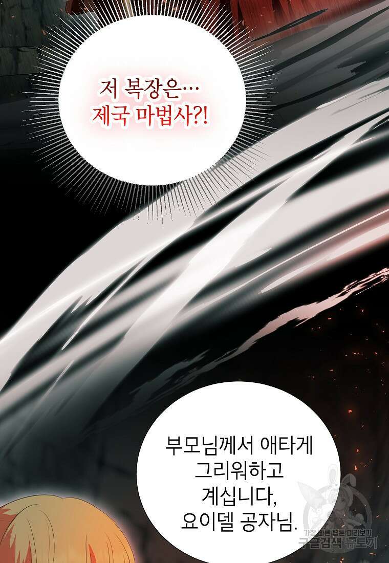 상냥한 남자주인공의 가면을 벗기면 51화 2