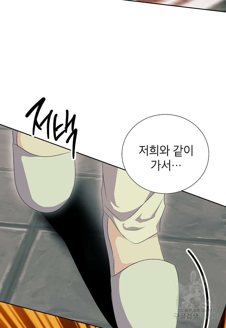 상냥한 남자주인공의 가면을 벗기면 51화 4