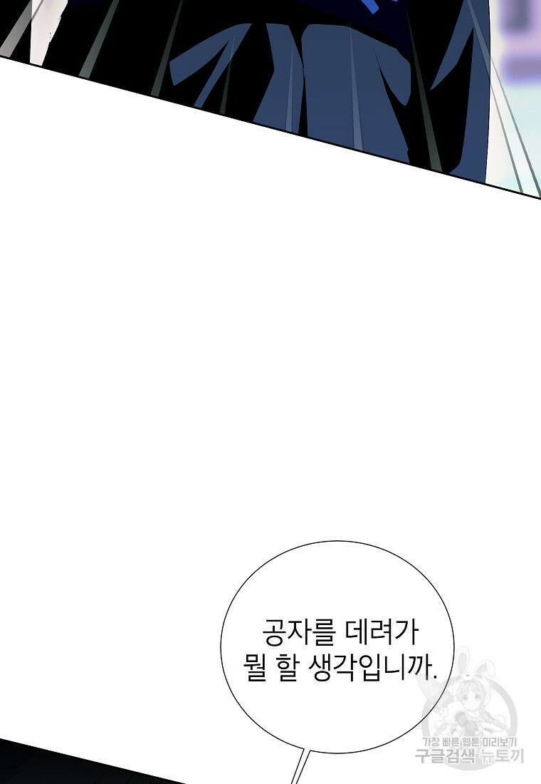 상냥한 남자주인공의 가면을 벗기면 51화 8