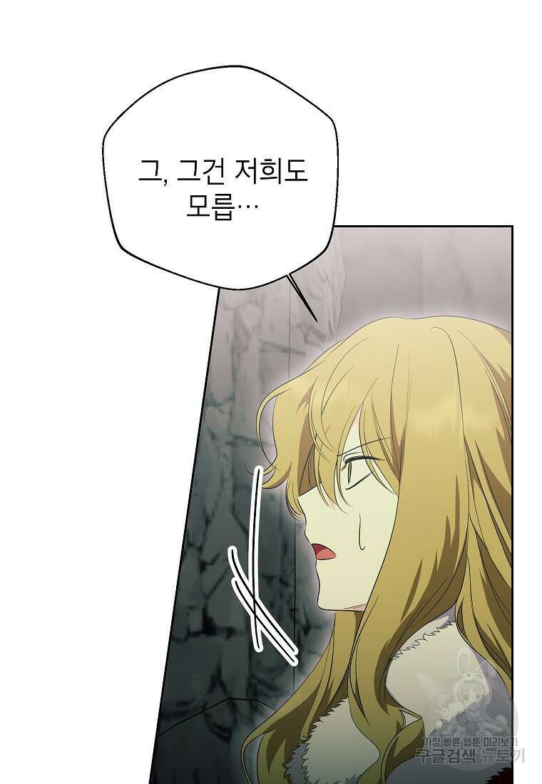 상냥한 남자주인공의 가면을 벗기면 51화 10