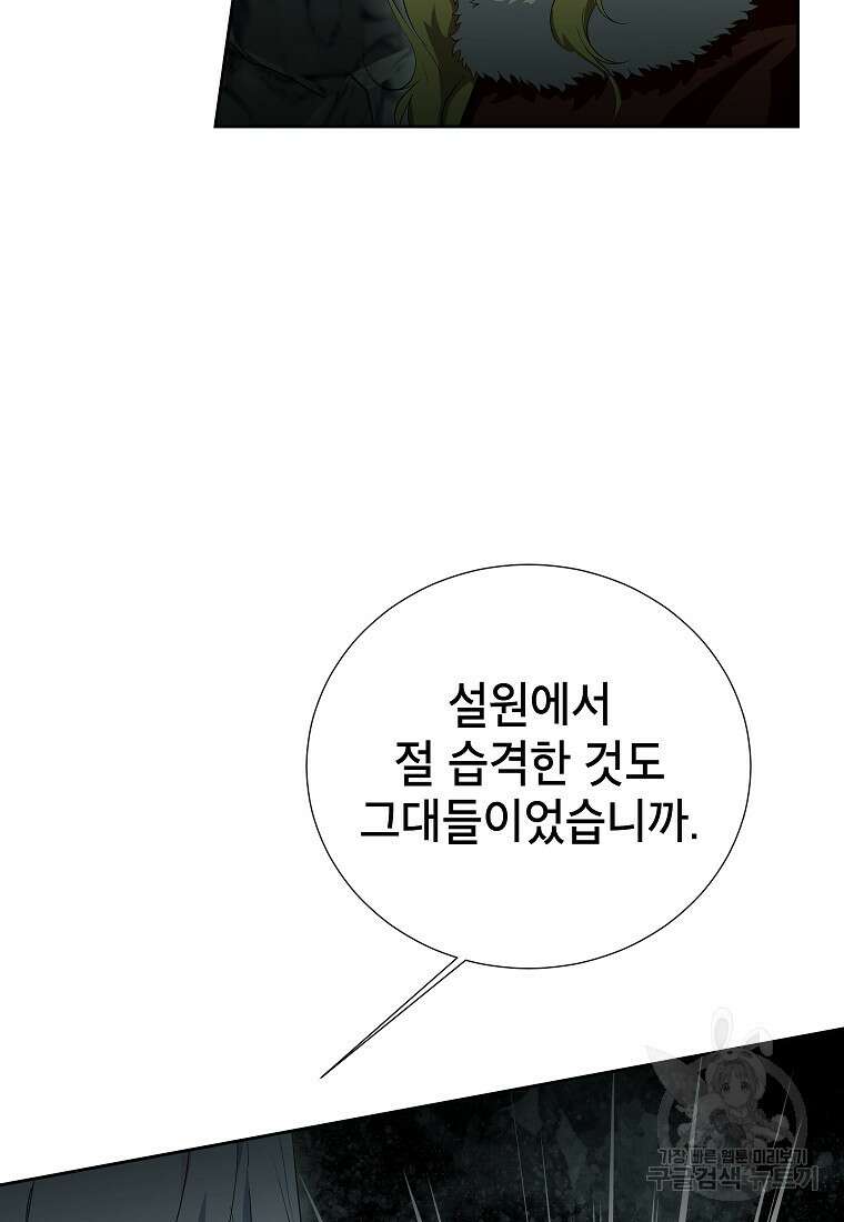 상냥한 남자주인공의 가면을 벗기면 51화 11