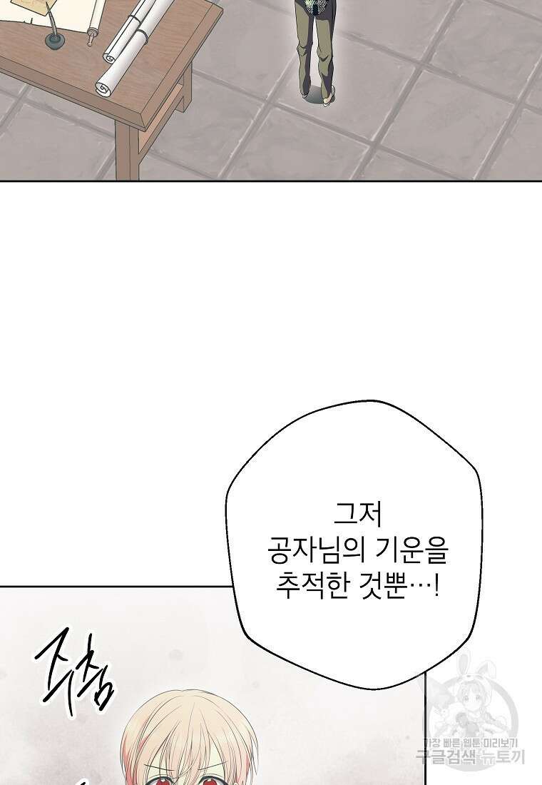 상냥한 남자주인공의 가면을 벗기면 51화 15