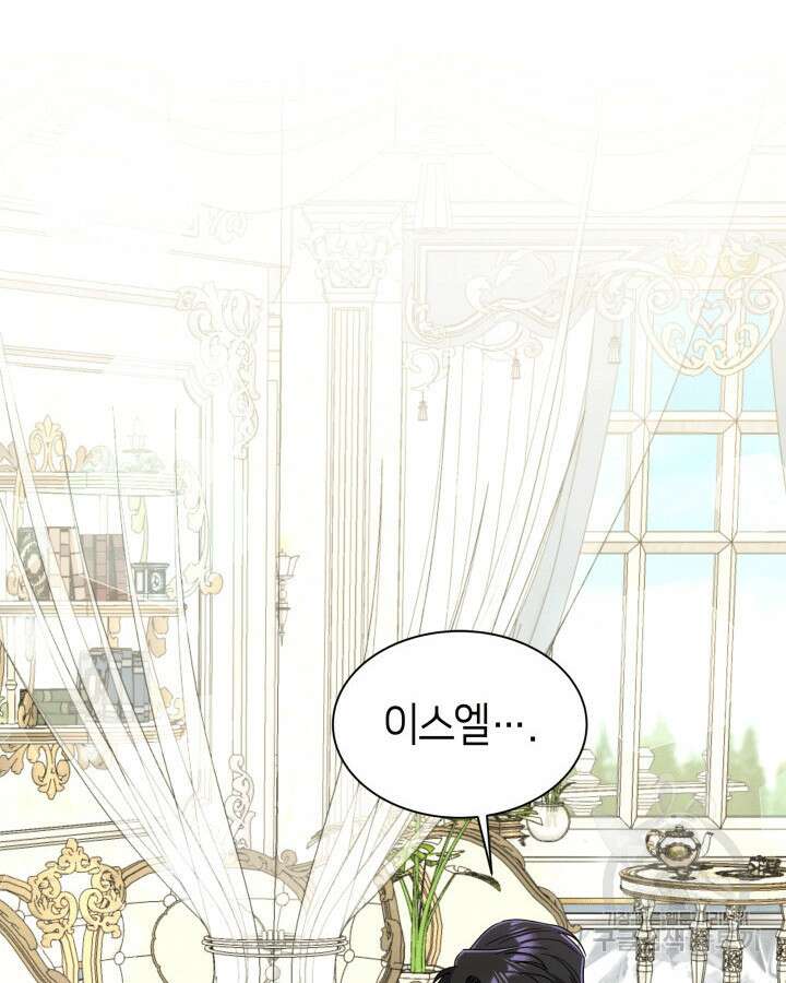 과보호 아가씨 70화(완결) 2