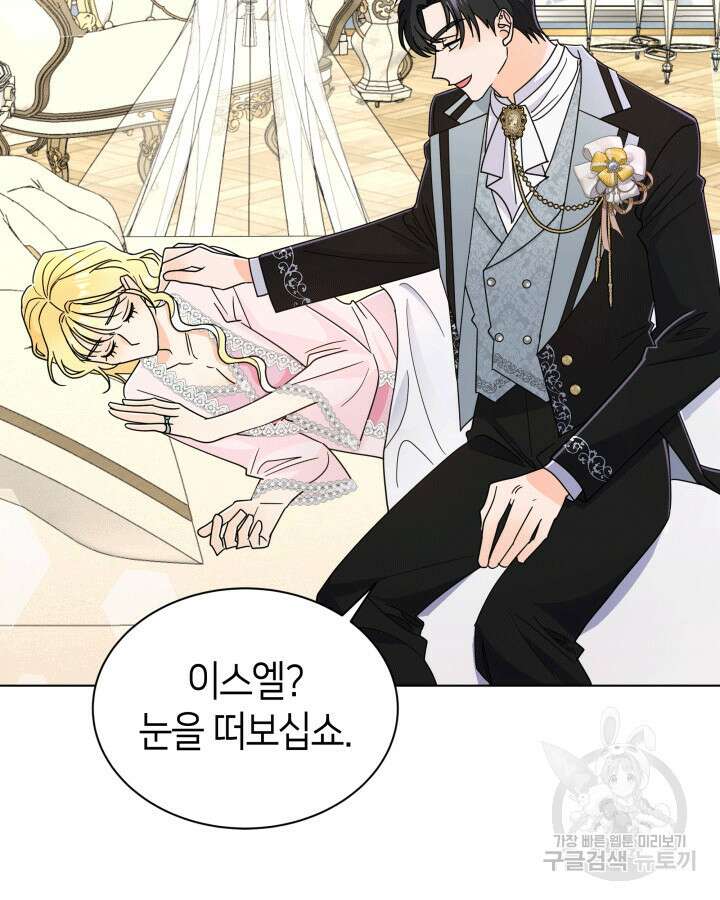 과보호 아가씨 70화(완결) 3