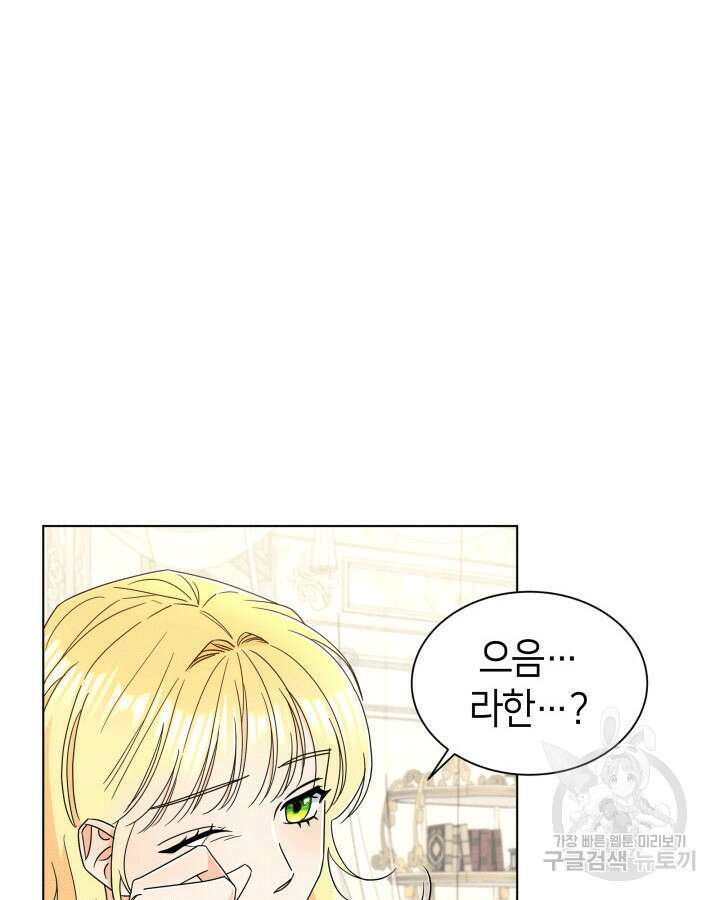 과보호 아가씨 70화(완결) 4