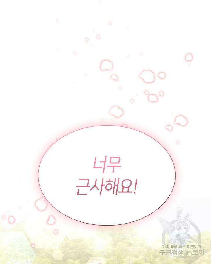 과보호 아가씨 70화(완결) 10