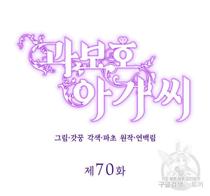 과보호 아가씨 70화(완결) 14