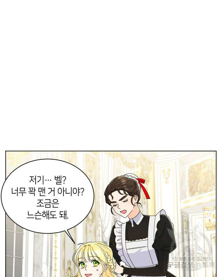 과보호 아가씨 70화(완결) 18
