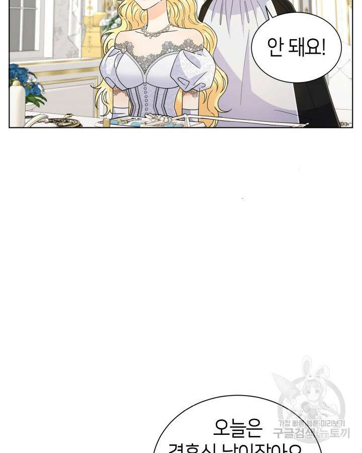 과보호 아가씨 70화(완결) 19