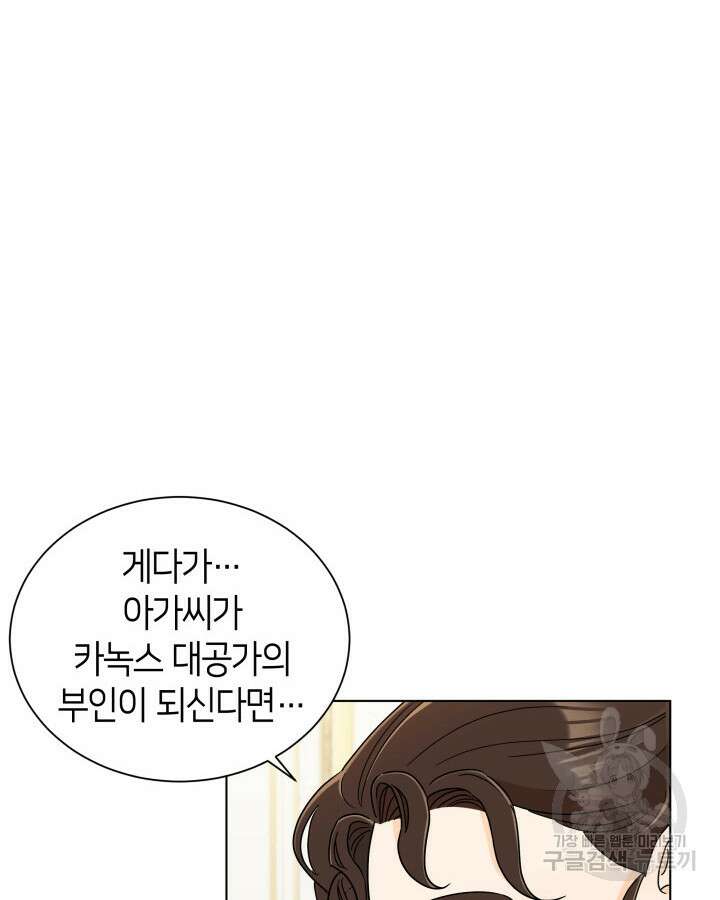 과보호 아가씨 70화(완결) 21