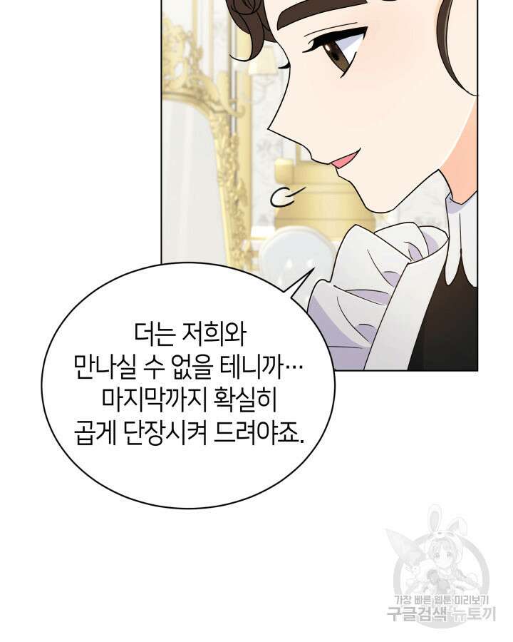 과보호 아가씨 70화(완결) 22