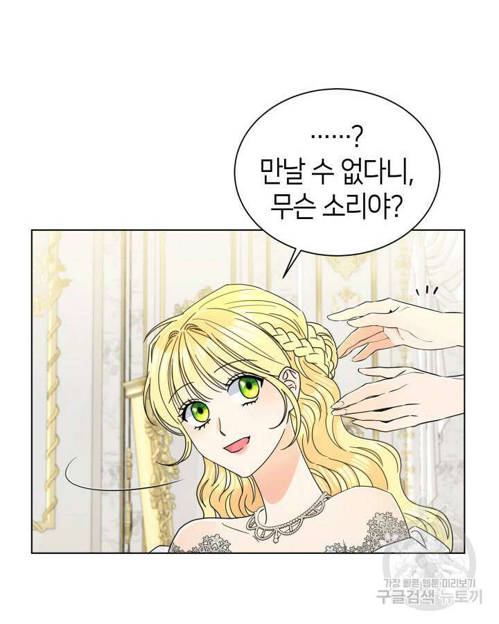 과보호 아가씨 70화(완결) 23