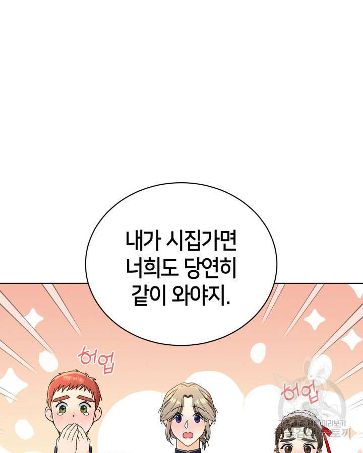 과보호 아가씨 70화(완결) 24
