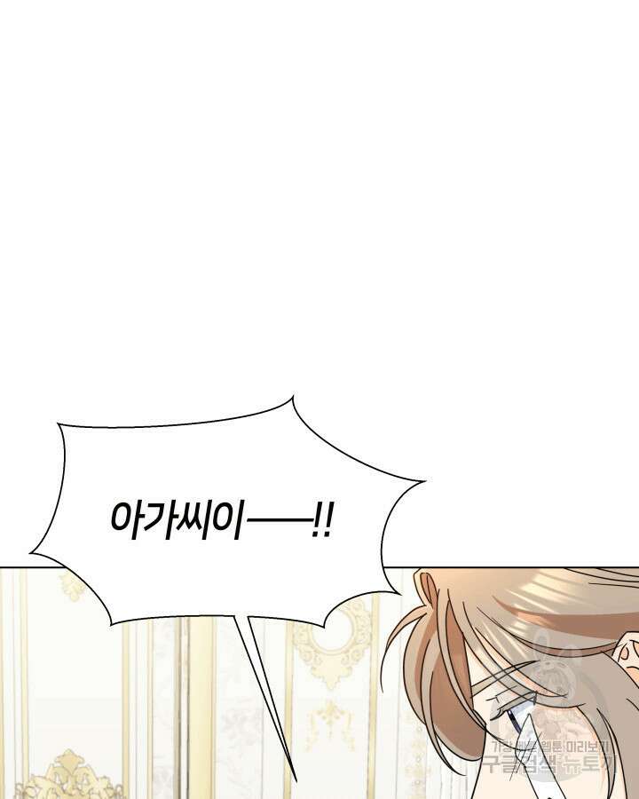 과보호 아가씨 70화(완결) 26